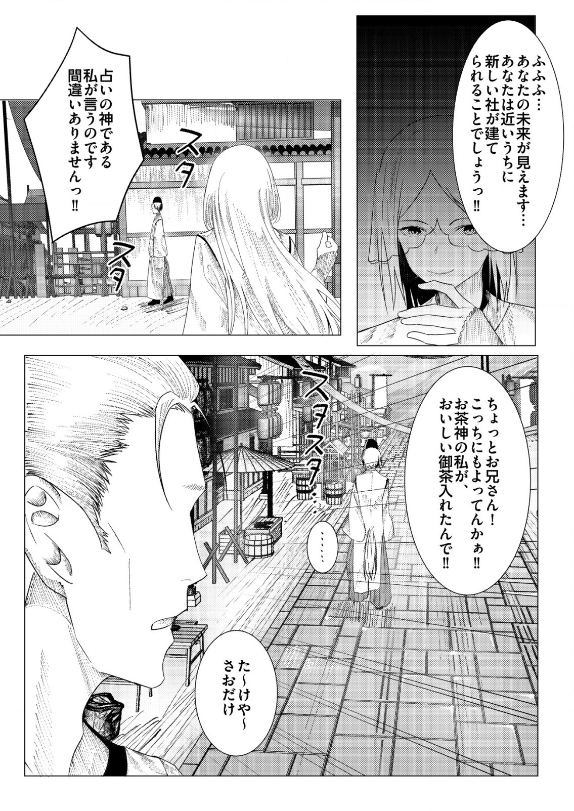 Isekai de Kenja... no Ishi to Yobareteimasu - Chapter 25 - Page 5