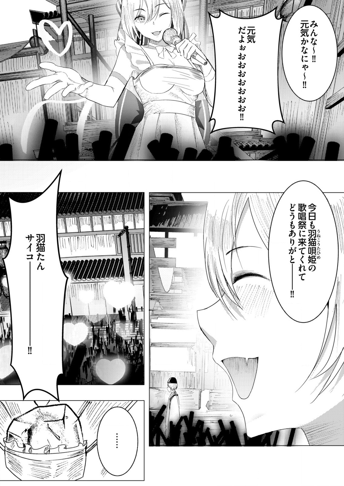 Isekai de Kenja... no Ishi to Yobareteimasu - Chapter 25 - Page 6