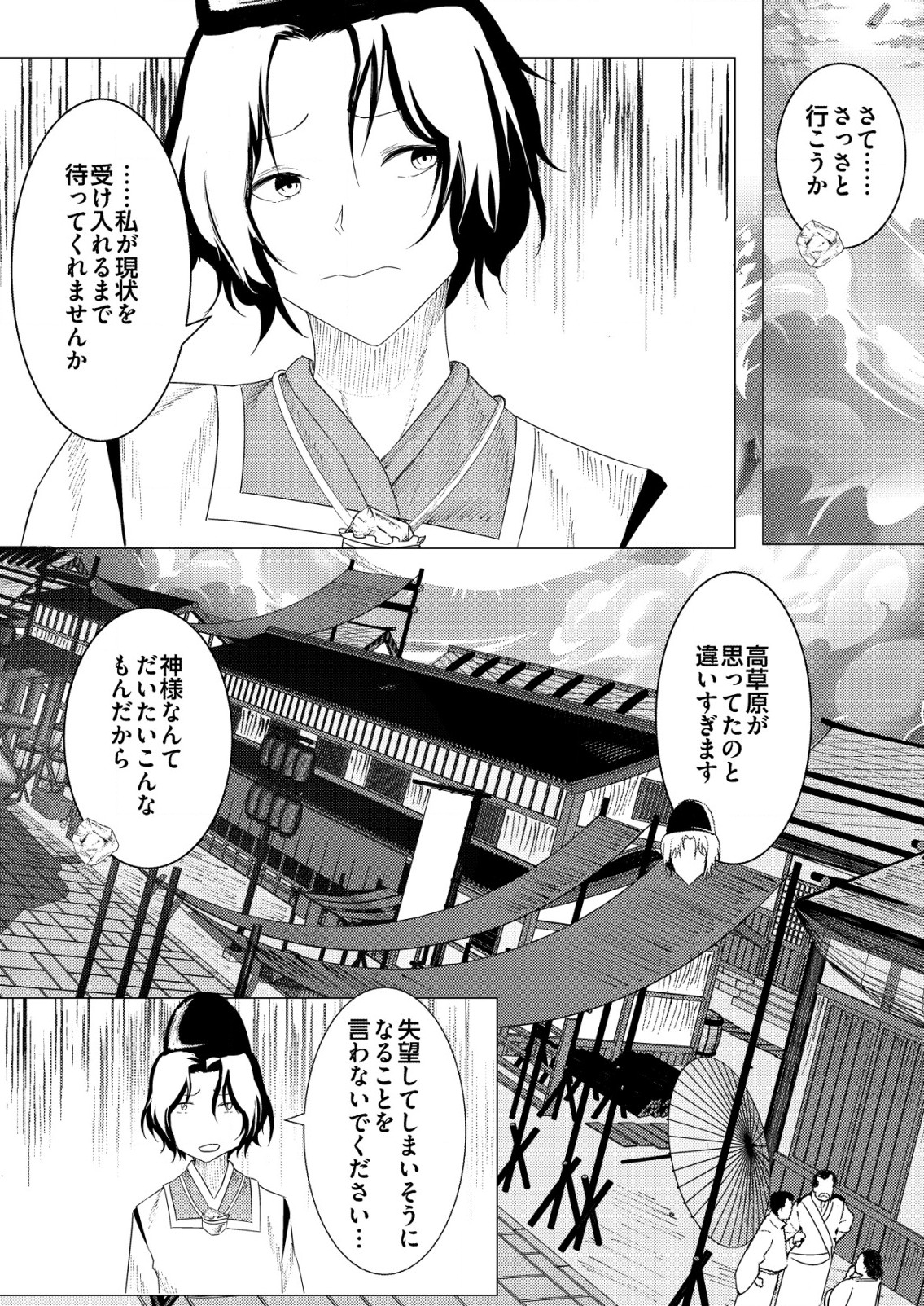 Isekai de Kenja... no Ishi to Yobareteimasu - Chapter 25 - Page 7