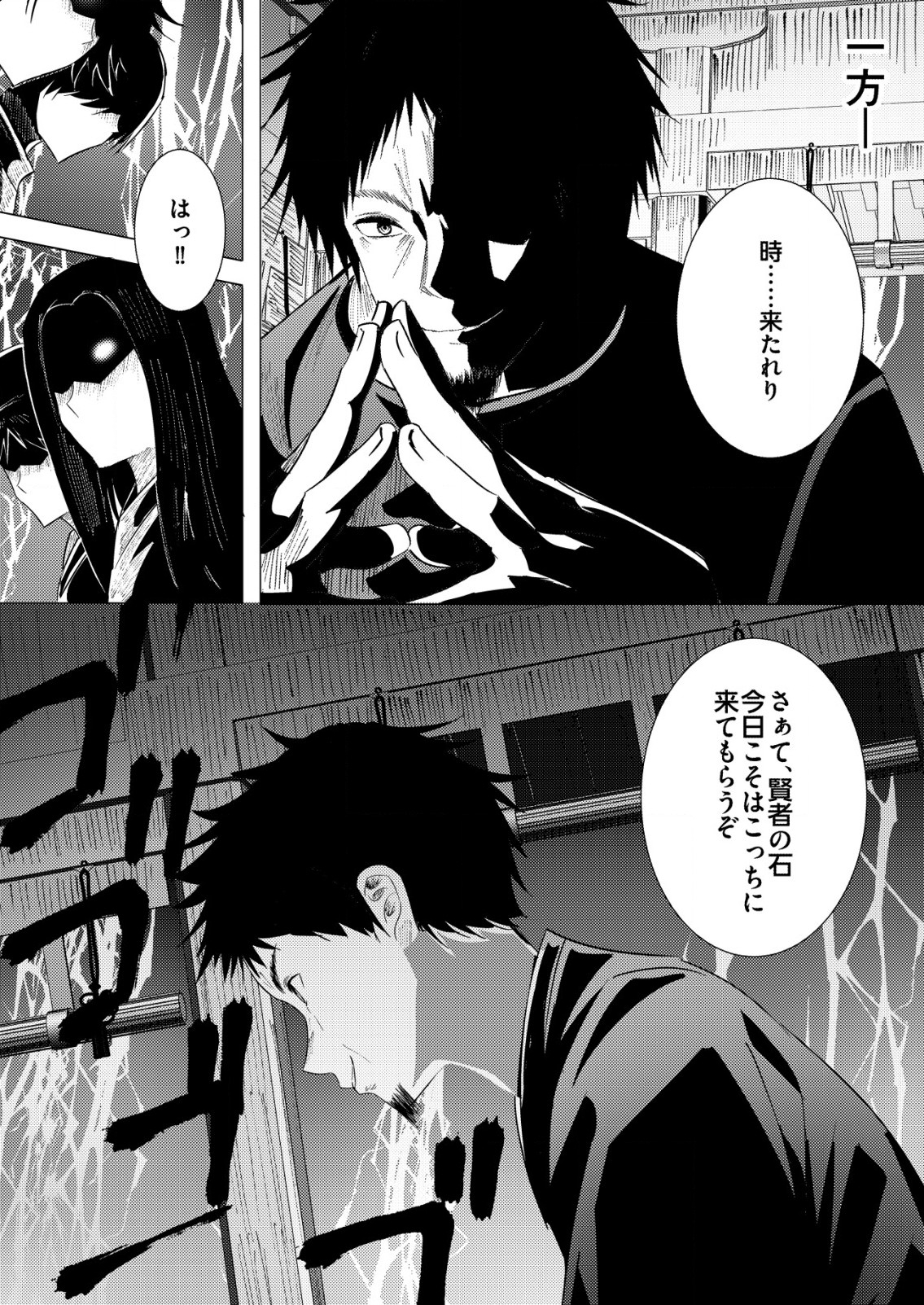 Isekai de Kenja... no Ishi to Yobareteimasu - Chapter 25 - Page 9