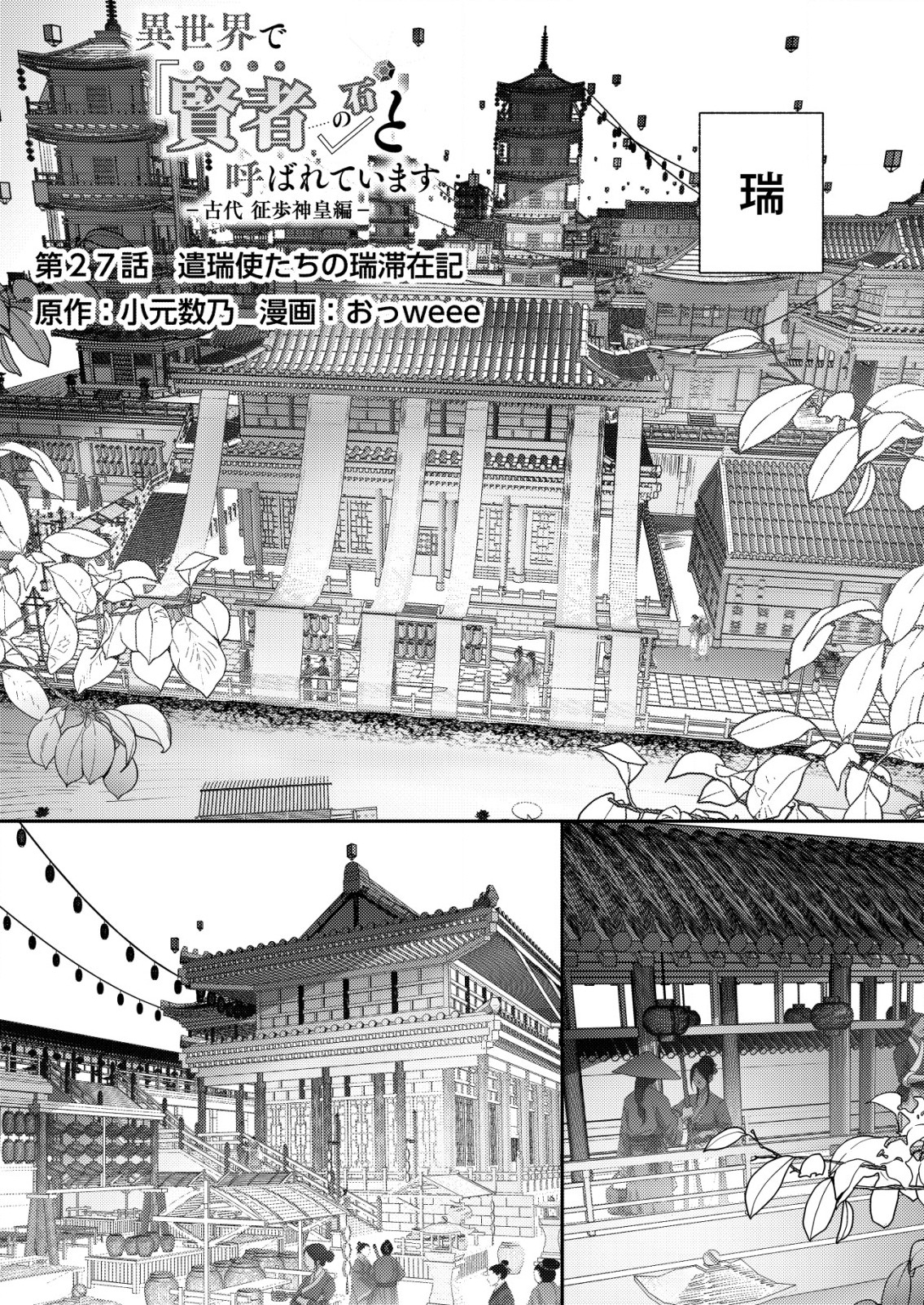 Isekai de Kenja... no Ishi to Yobareteimasu - Chapter 27 - Page 1