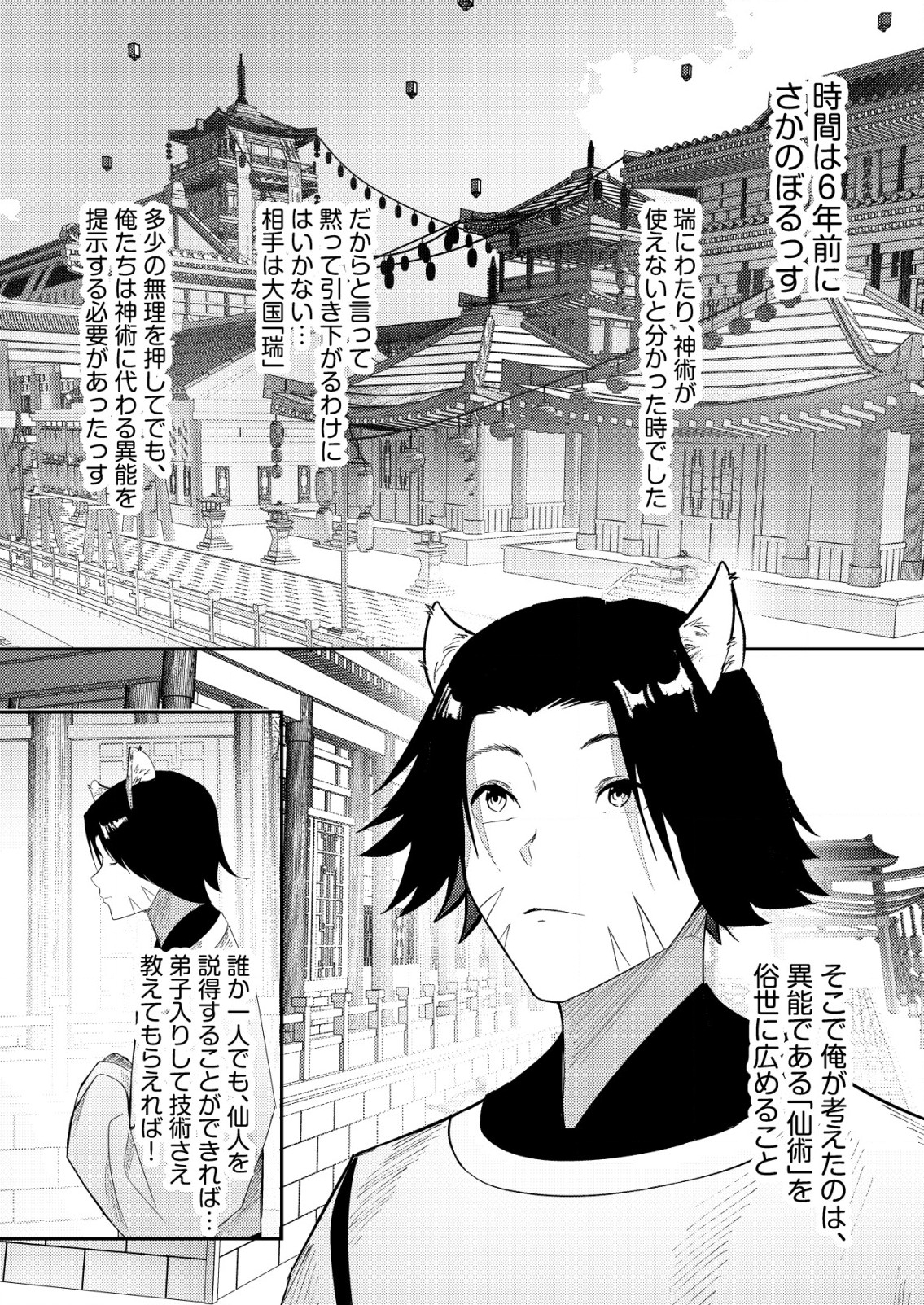 Isekai de Kenja... no Ishi to Yobareteimasu - Chapter 27 - Page 11