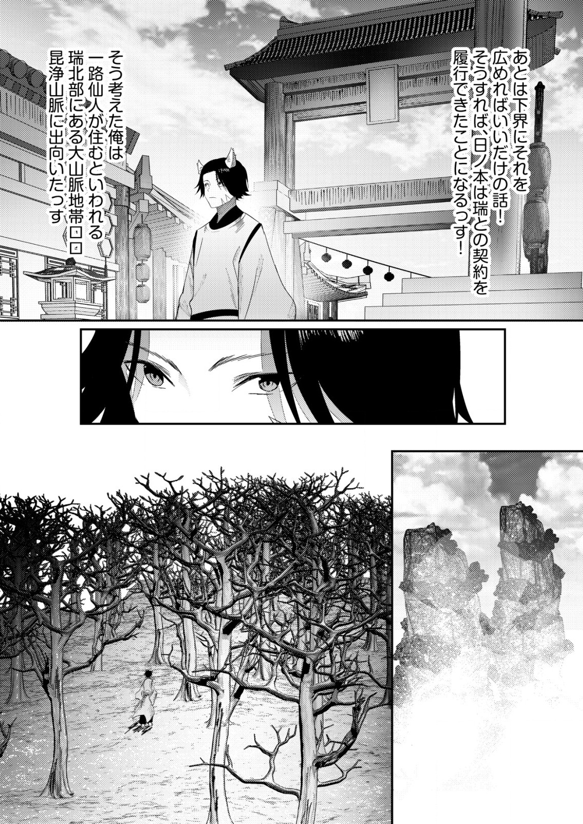 Isekai de Kenja... no Ishi to Yobareteimasu - Chapter 27 - Page 12