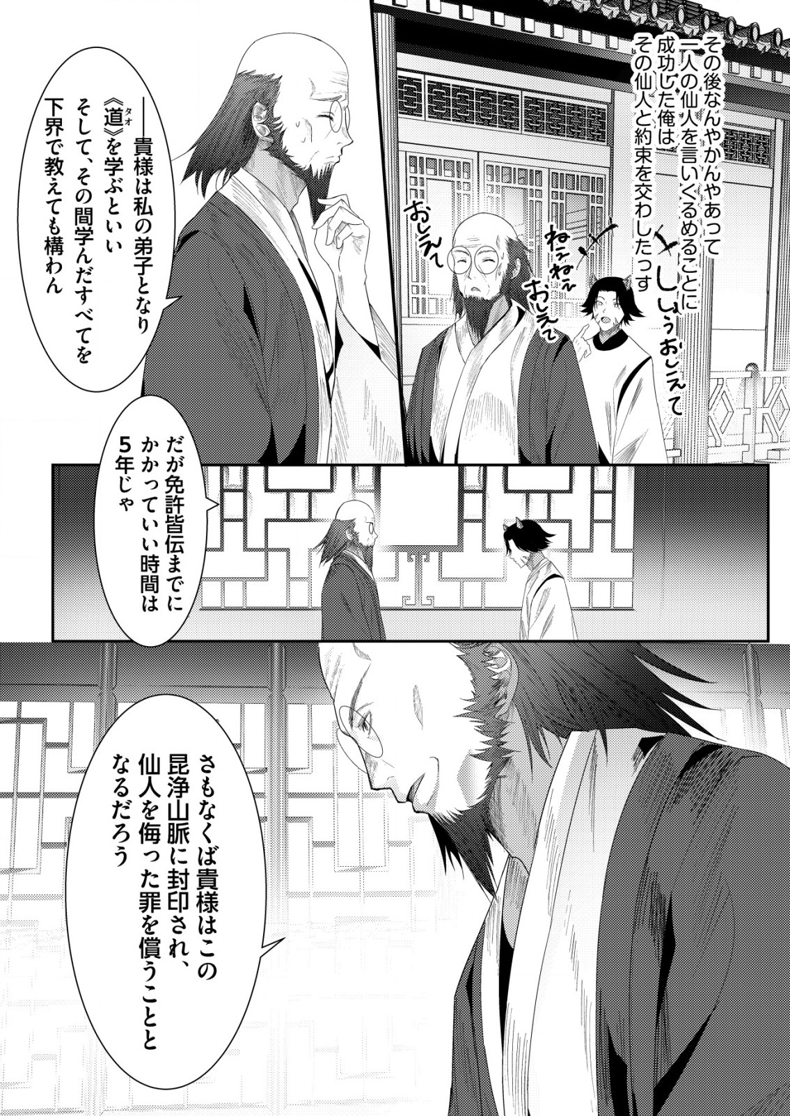 Isekai de Kenja... no Ishi to Yobareteimasu - Chapter 27 - Page 15