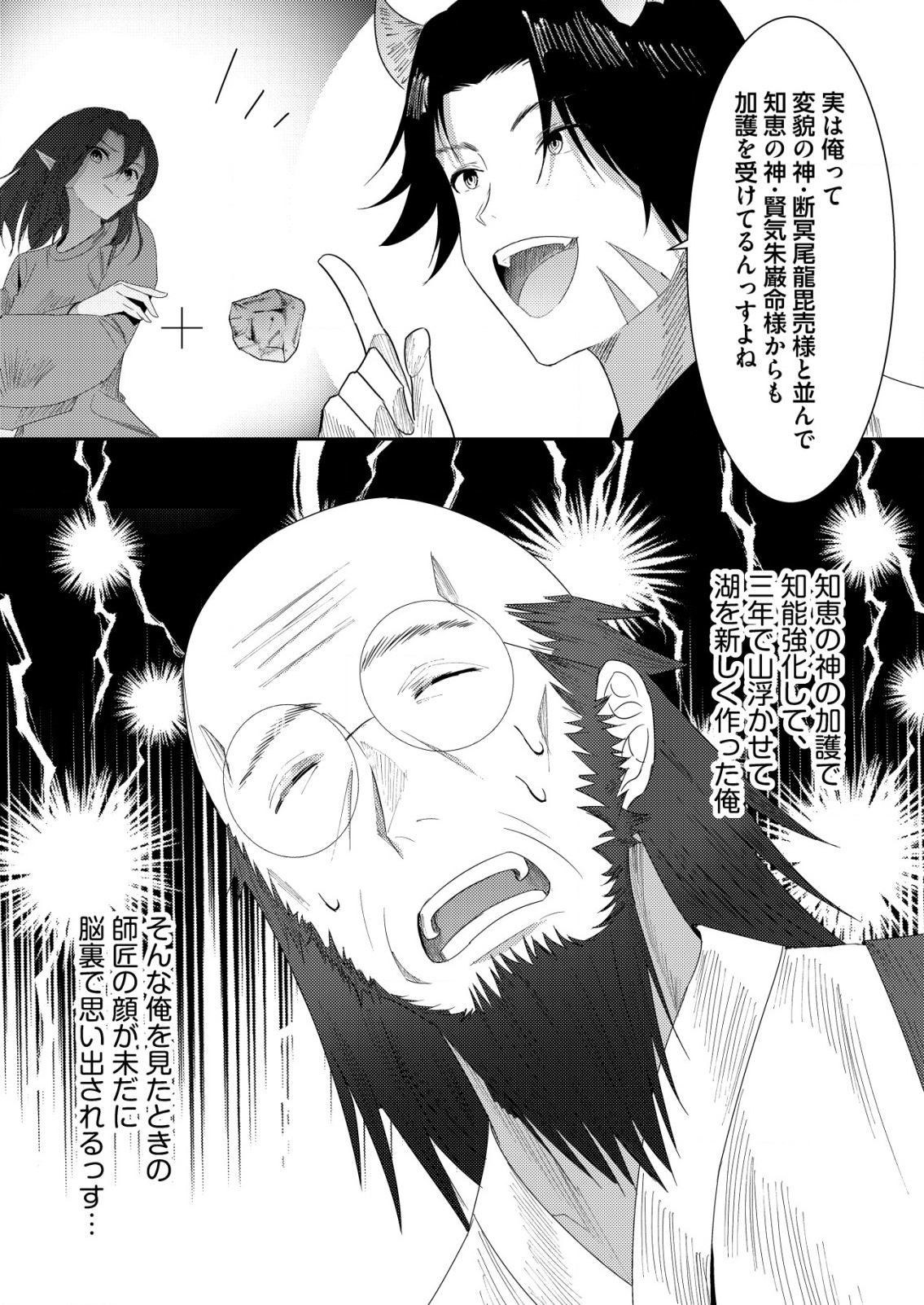 Isekai de Kenja... no Ishi to Yobareteimasu - Chapter 27 - Page 17