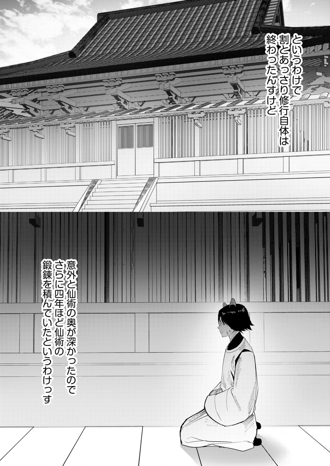 Isekai de Kenja... no Ishi to Yobareteimasu - Chapter 27 - Page 18