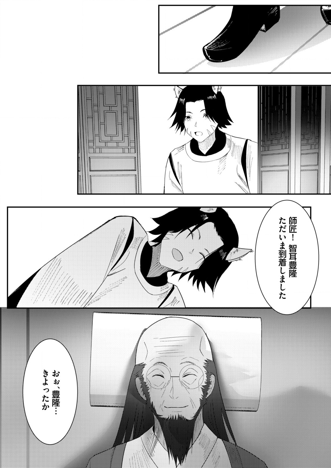 Isekai de Kenja... no Ishi to Yobareteimasu - Chapter 27 - Page 19