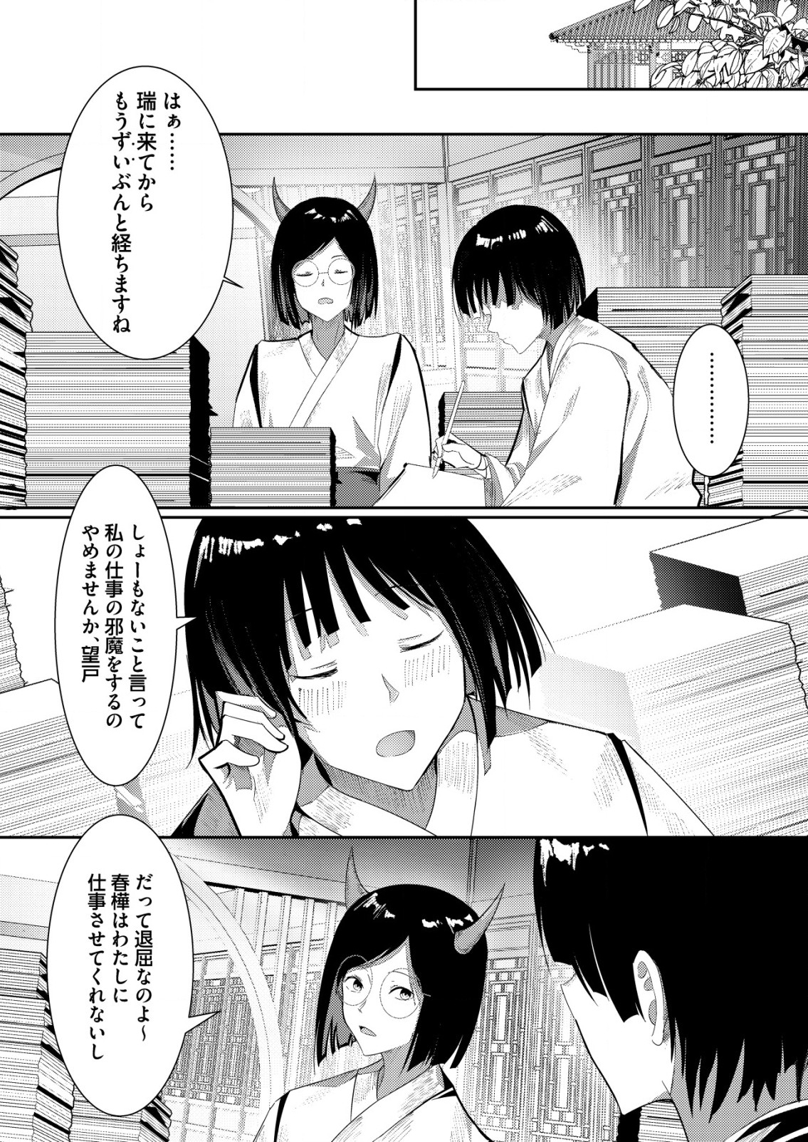 Isekai de Kenja... no Ishi to Yobareteimasu - Chapter 27 - Page 2
