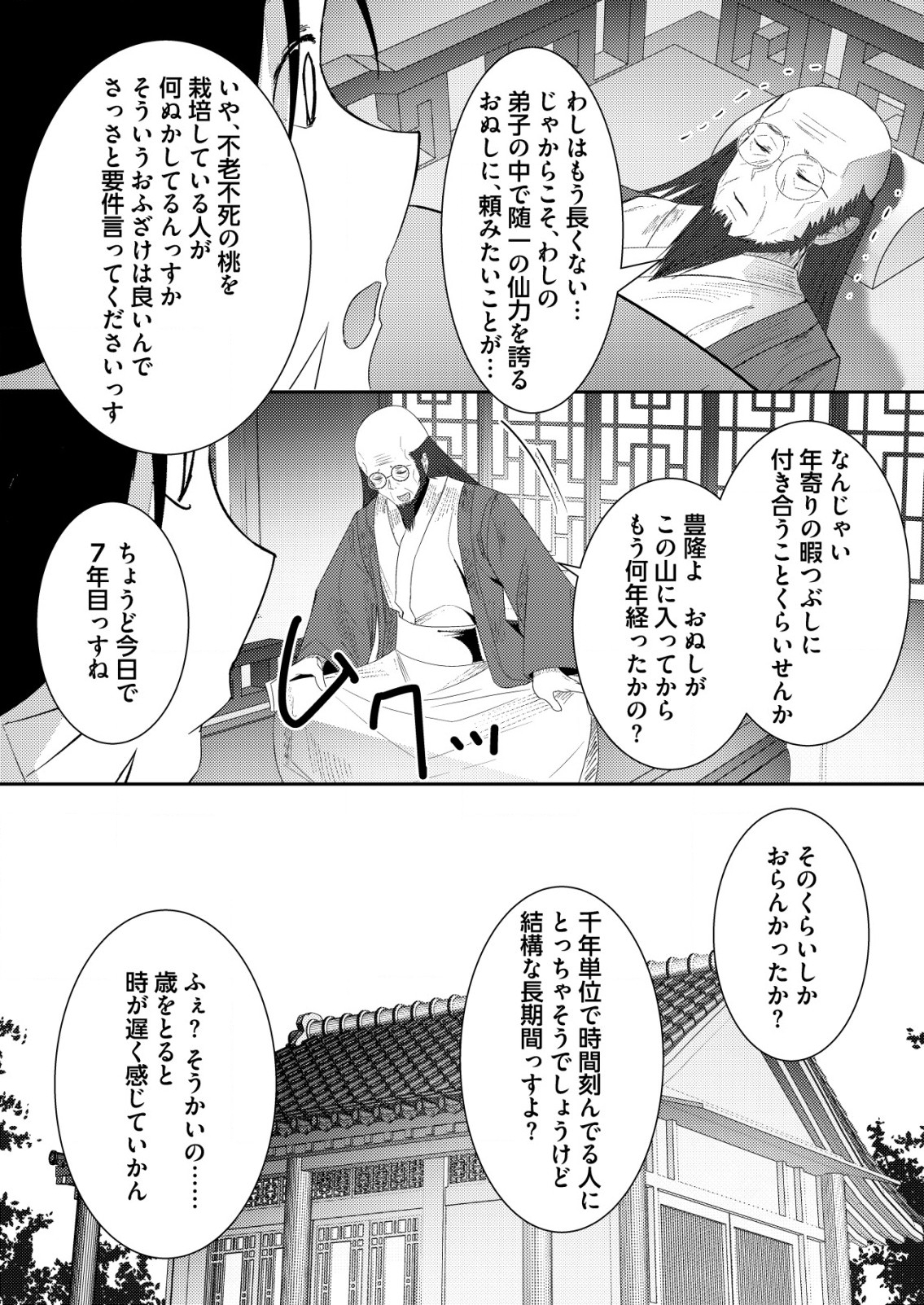 Isekai de Kenja... no Ishi to Yobareteimasu - Chapter 27 - Page 20