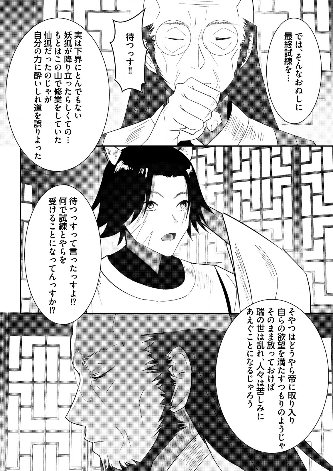 Isekai de Kenja... no Ishi to Yobareteimasu - Chapter 27 - Page 21