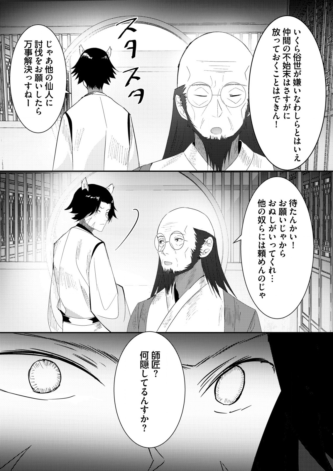 Isekai de Kenja... no Ishi to Yobareteimasu - Chapter 27 - Page 22
