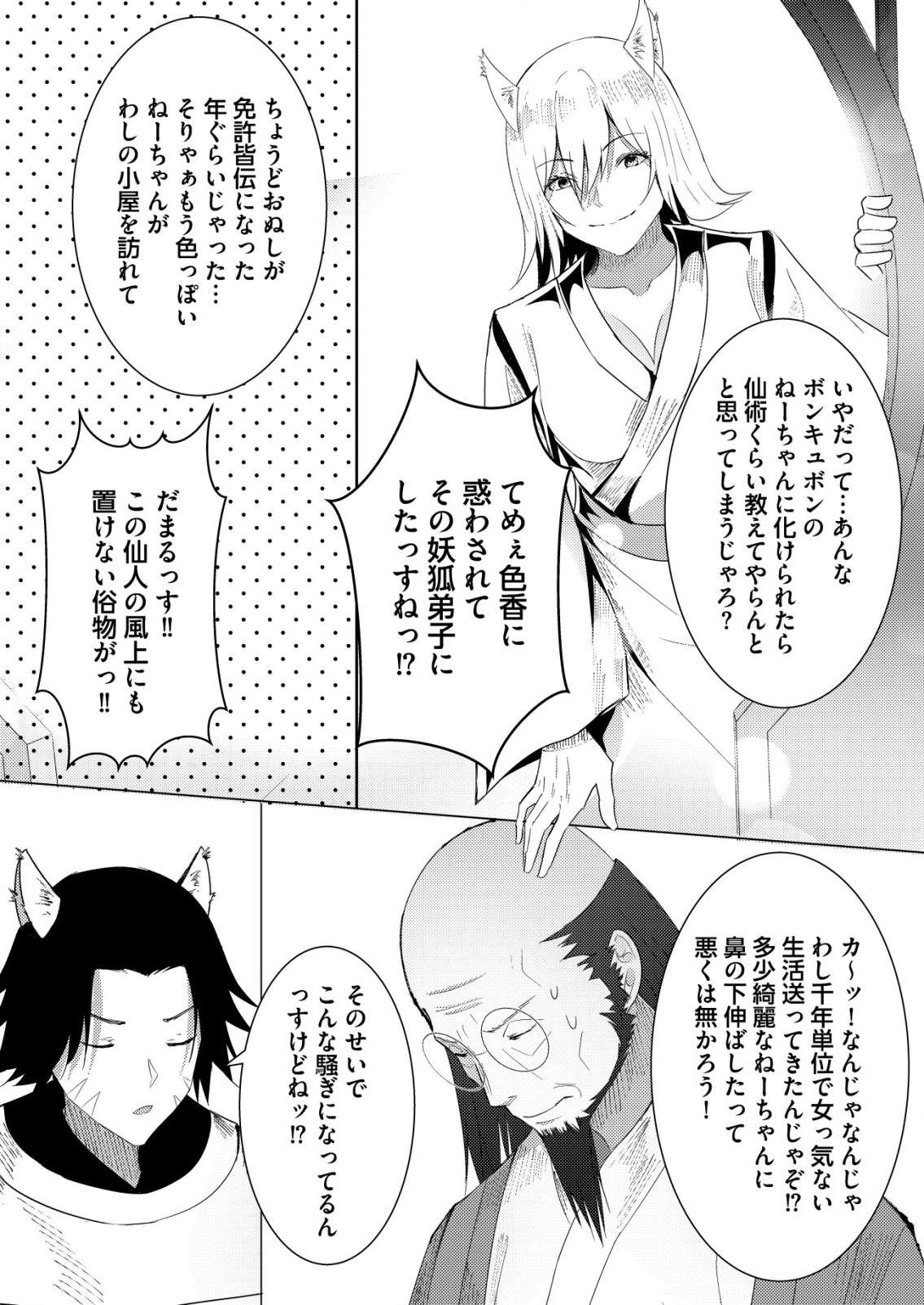 Isekai de Kenja... no Ishi to Yobareteimasu - Chapter 27 - Page 23