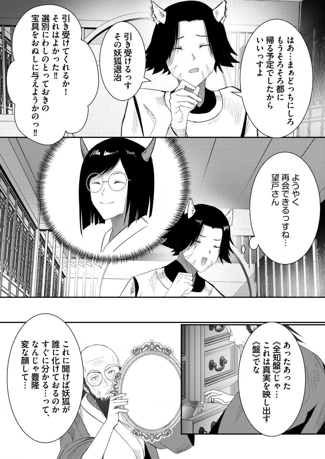 Isekai de Kenja... no Ishi to Yobareteimasu - Chapter 27 - Page 24