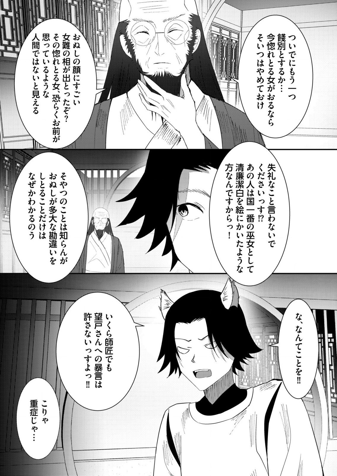 Isekai de Kenja... no Ishi to Yobareteimasu - Chapter 27 - Page 25
