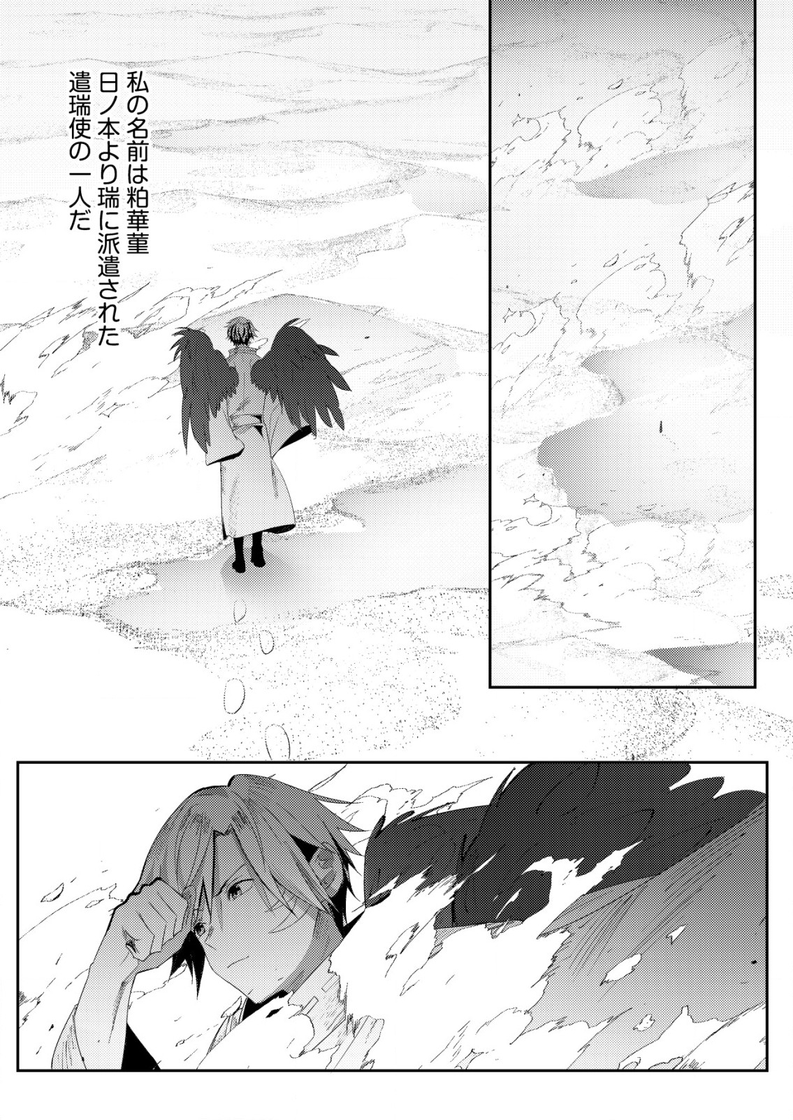 Isekai de Kenja... no Ishi to Yobareteimasu - Chapter 27 - Page 26