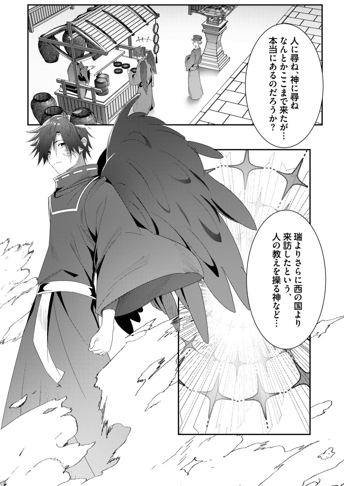 Isekai de Kenja... no Ishi to Yobareteimasu - Chapter 27 - Page 27