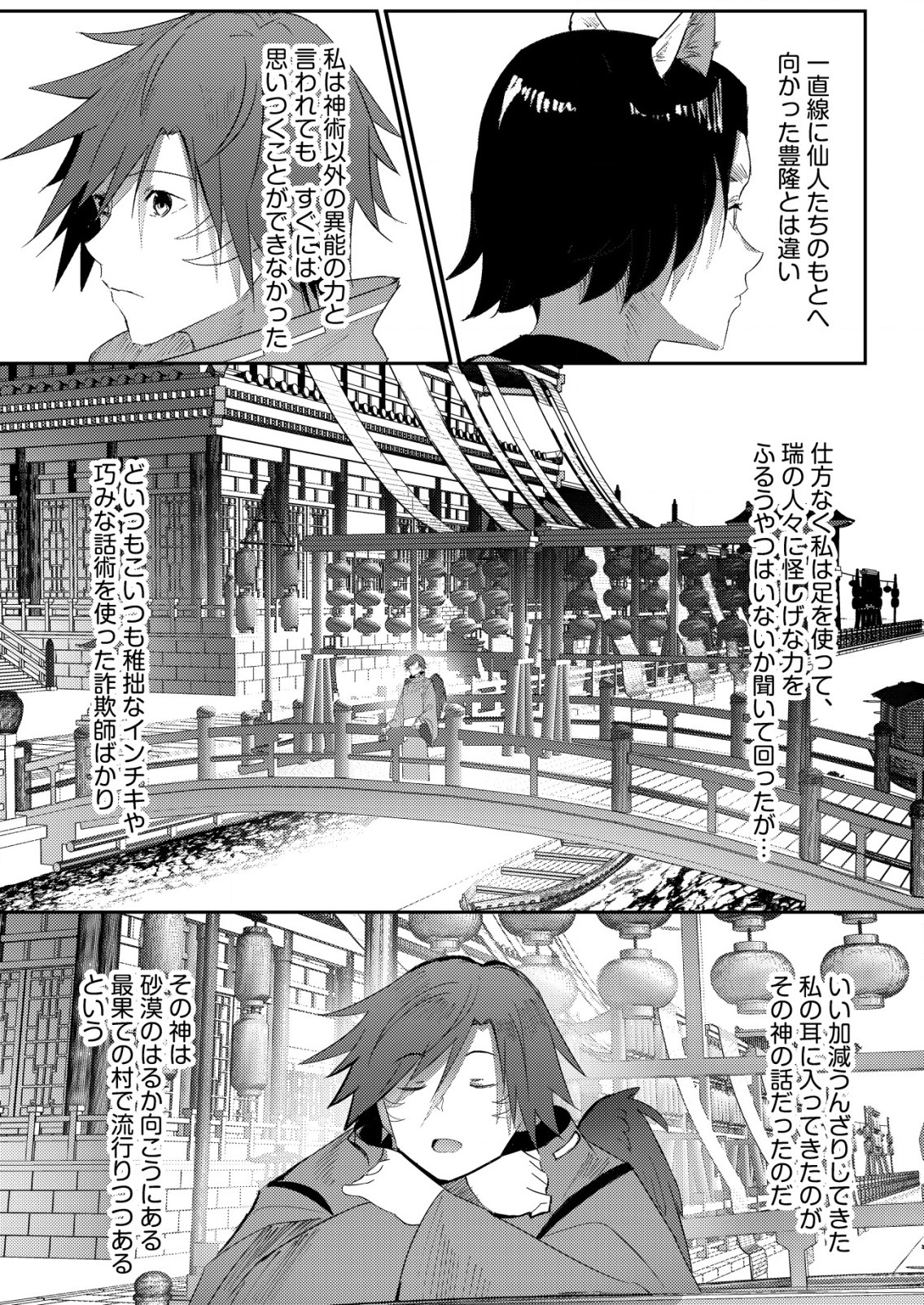 Isekai de Kenja... no Ishi to Yobareteimasu - Chapter 27 - Page 28