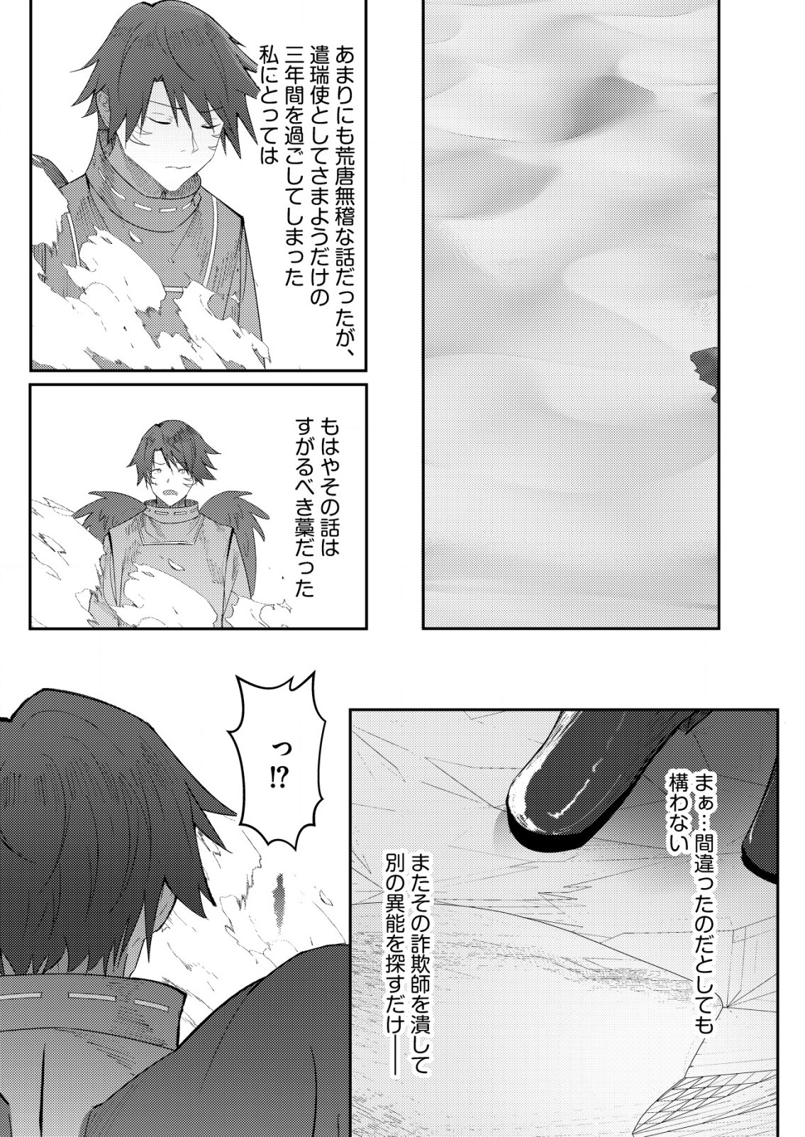 Isekai de Kenja... no Ishi to Yobareteimasu - Chapter 27 - Page 29