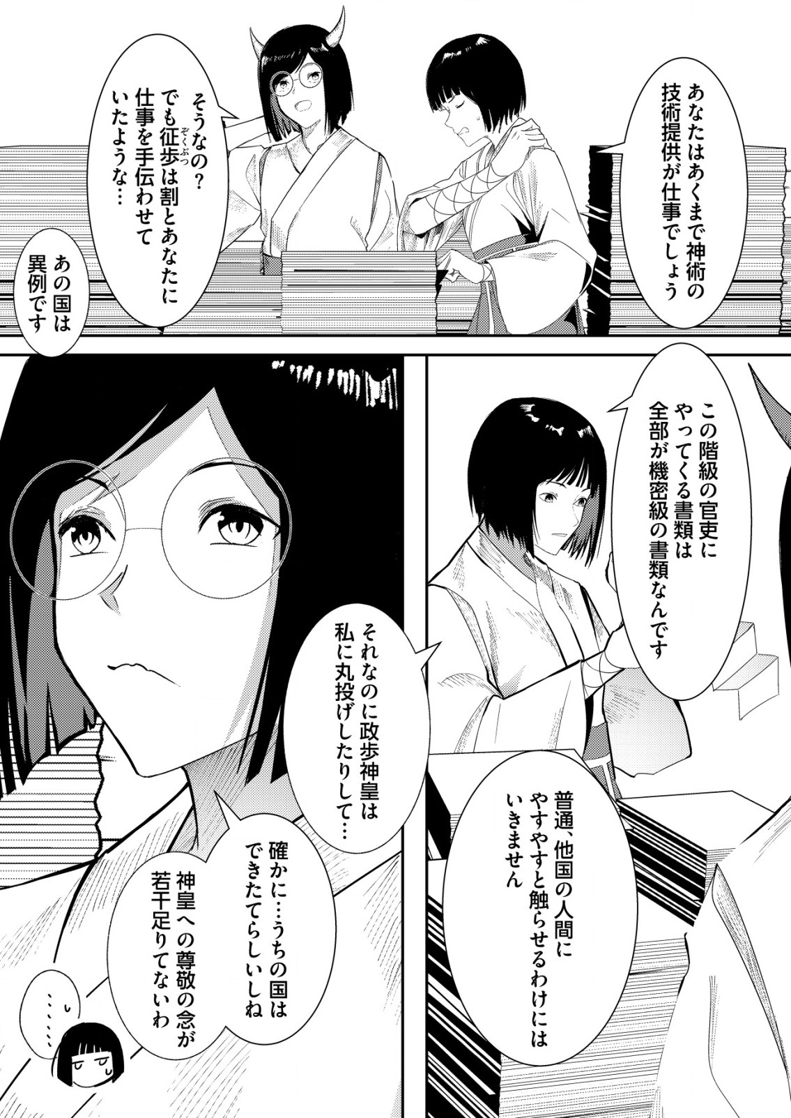Isekai de Kenja... no Ishi to Yobareteimasu - Chapter 27 - Page 3