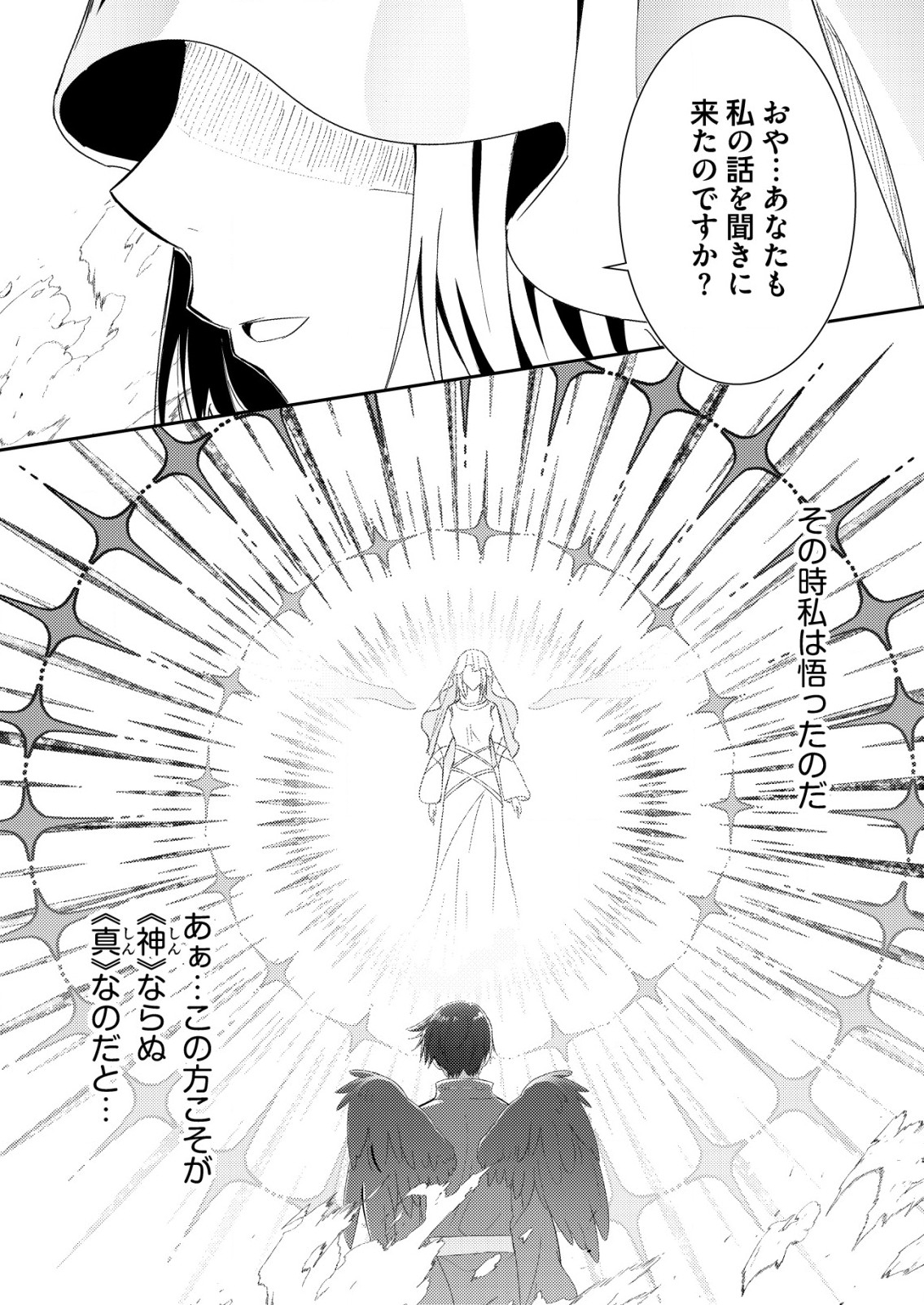 Isekai de Kenja... no Ishi to Yobareteimasu - Chapter 27 - Page 30