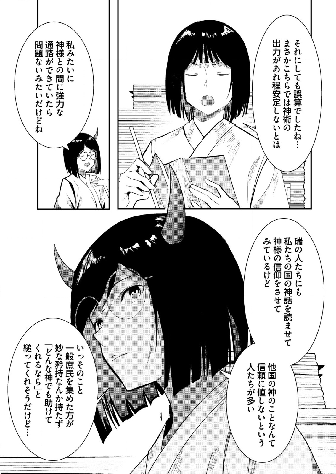 Isekai de Kenja... no Ishi to Yobareteimasu - Chapter 27 - Page 4
