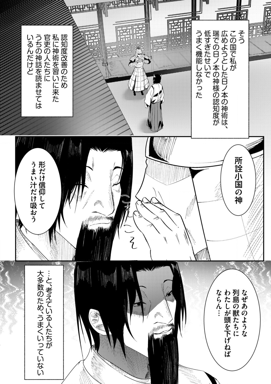 Isekai de Kenja... no Ishi to Yobareteimasu - Chapter 27 - Page 5