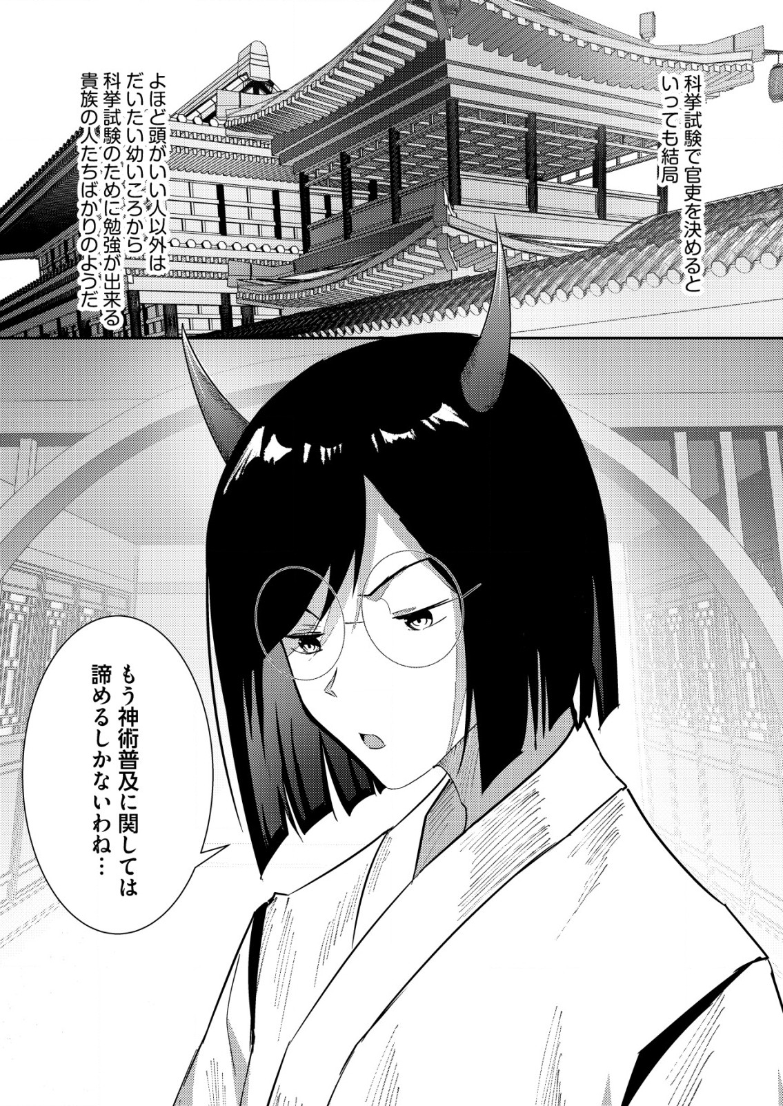Isekai de Kenja... no Ishi to Yobareteimasu - Chapter 27 - Page 6