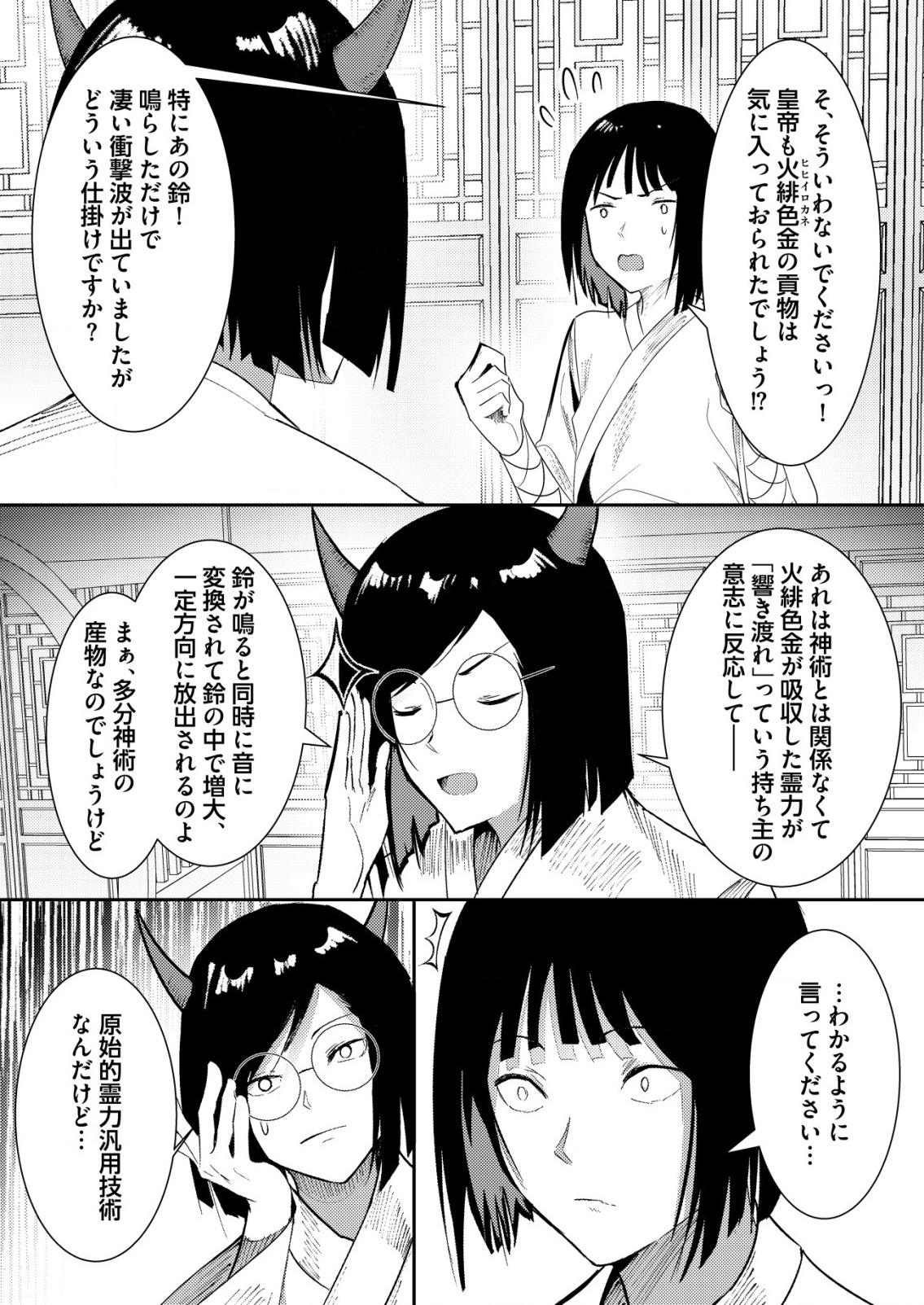 Isekai de Kenja... no Ishi to Yobareteimasu - Chapter 27 - Page 7
