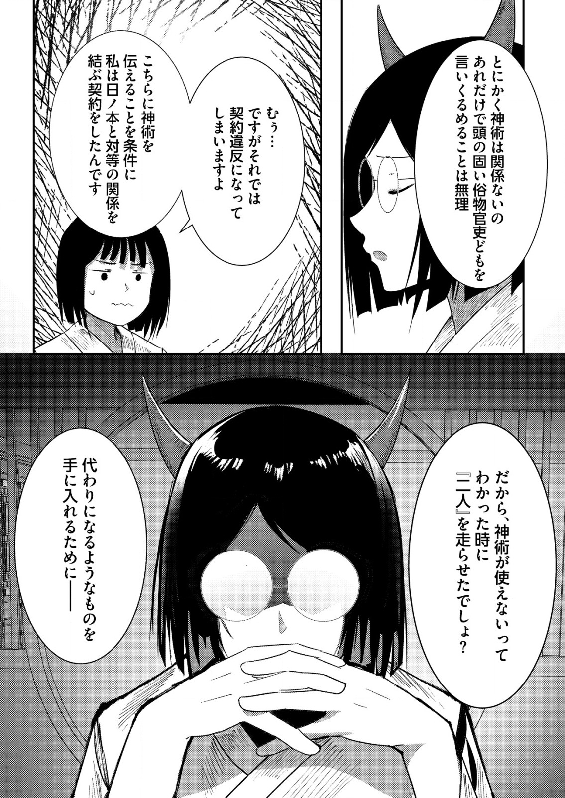 Isekai de Kenja... no Ishi to Yobareteimasu - Chapter 27 - Page 8