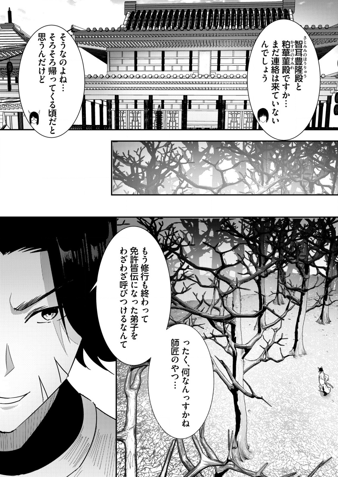Isekai de Kenja... no Ishi to Yobareteimasu - Chapter 27 - Page 9