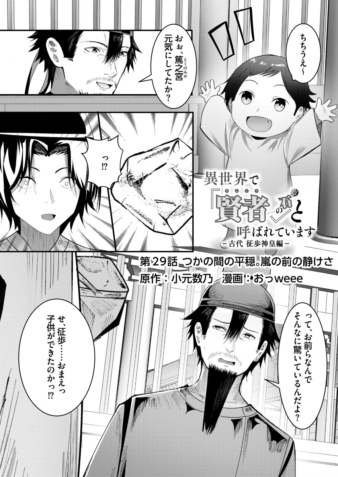 Isekai de Kenja... no Ishi to Yobareteimasu - Chapter 29 - Page 1