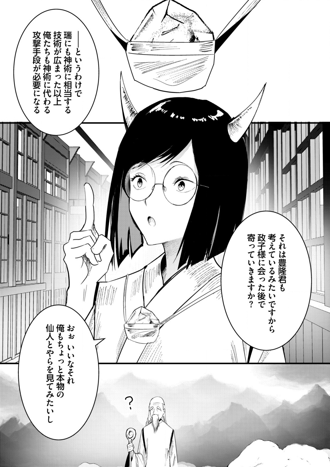 Isekai de Kenja... no Ishi to Yobareteimasu - Chapter 29 - Page 10