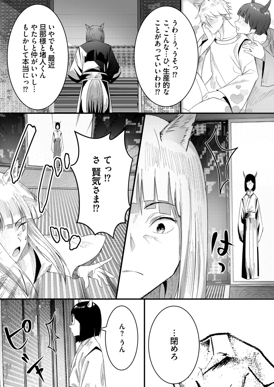 Isekai de Kenja... no Ishi to Yobareteimasu - Chapter 29 - Page 12