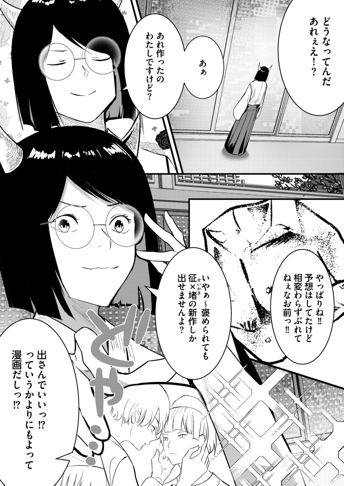 Isekai de Kenja... no Ishi to Yobareteimasu - Chapter 29 - Page 13