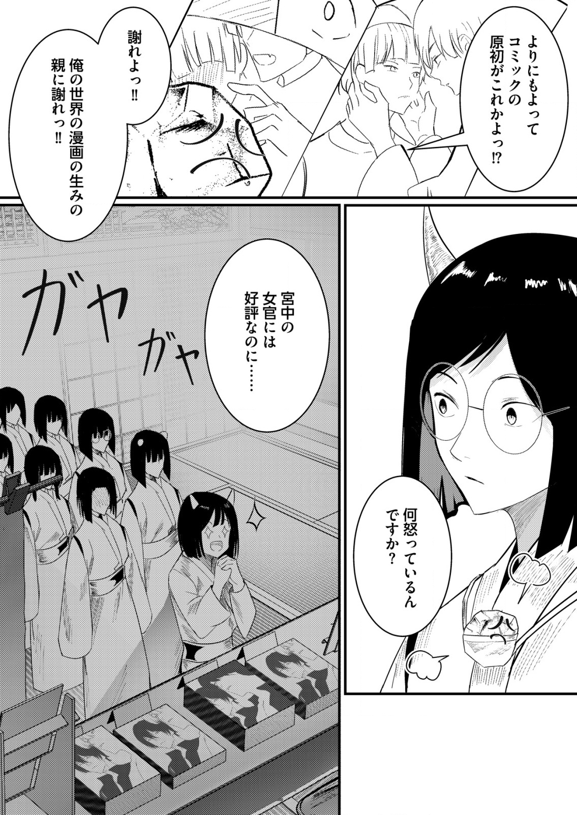 Isekai de Kenja... no Ishi to Yobareteimasu - Chapter 29 - Page 14