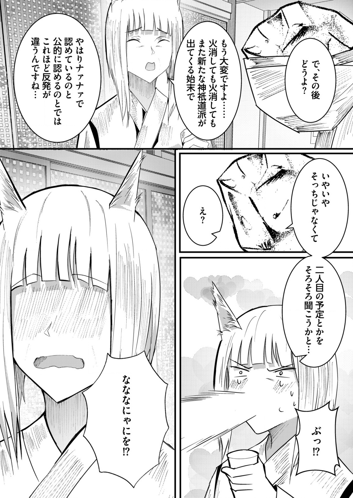 Isekai de Kenja... no Ishi to Yobareteimasu - Chapter 29 - Page 16