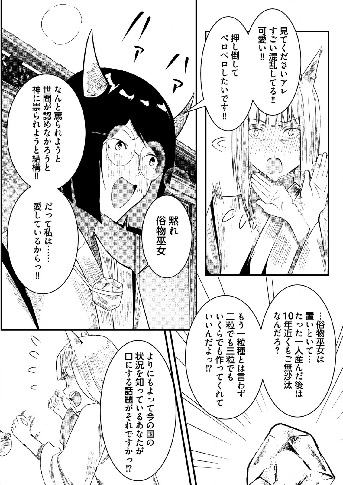Isekai de Kenja... no Ishi to Yobareteimasu - Chapter 29 - Page 17