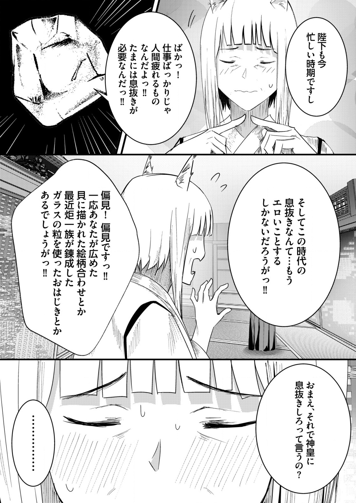 Isekai de Kenja... no Ishi to Yobareteimasu - Chapter 29 - Page 18