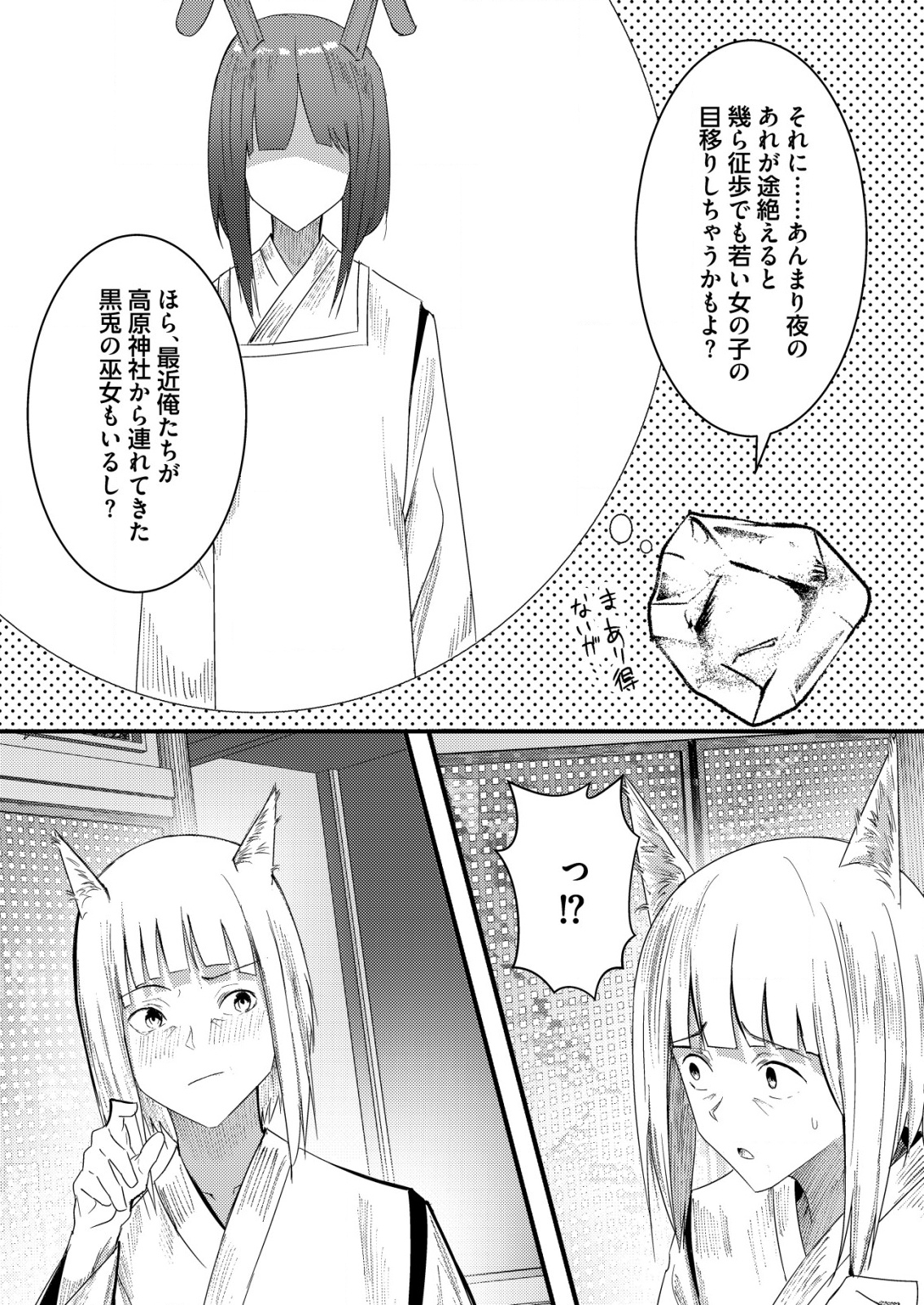 Isekai de Kenja... no Ishi to Yobareteimasu - Chapter 29 - Page 19