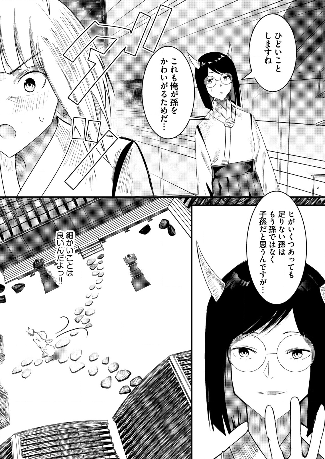 Isekai de Kenja... no Ishi to Yobareteimasu - Chapter 29 - Page 20