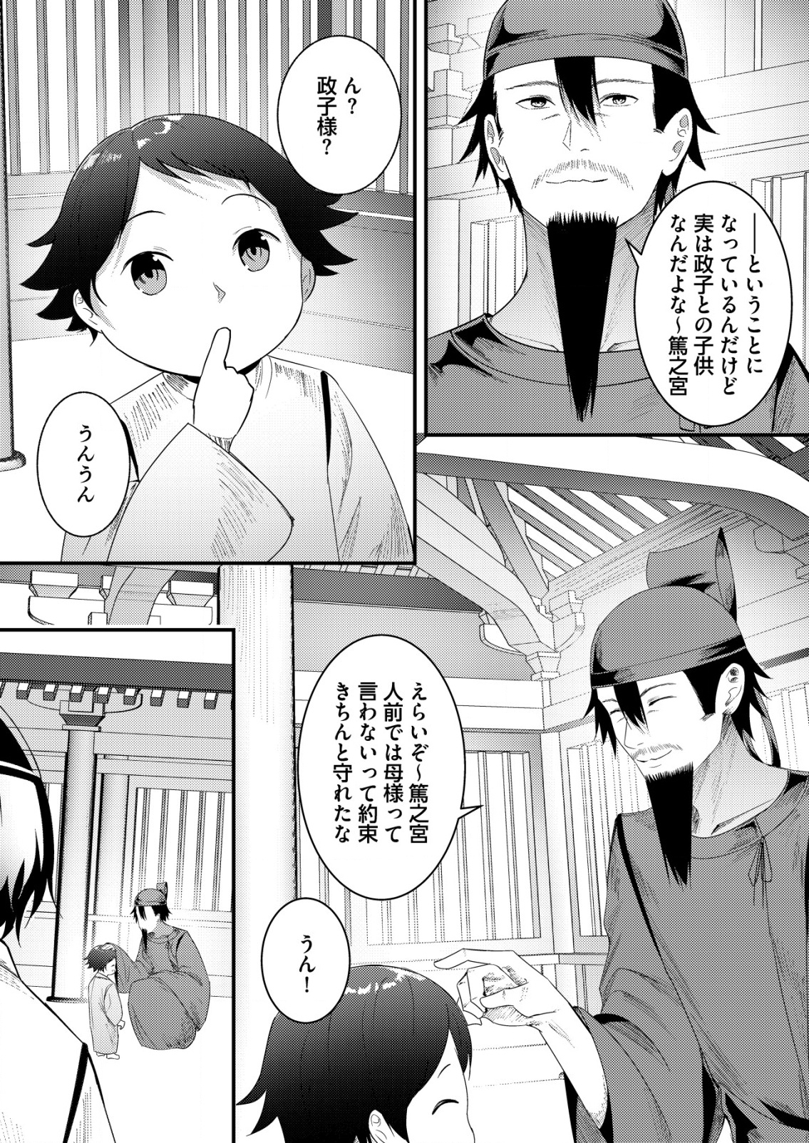 Isekai de Kenja... no Ishi to Yobareteimasu - Chapter 29 - Page 3