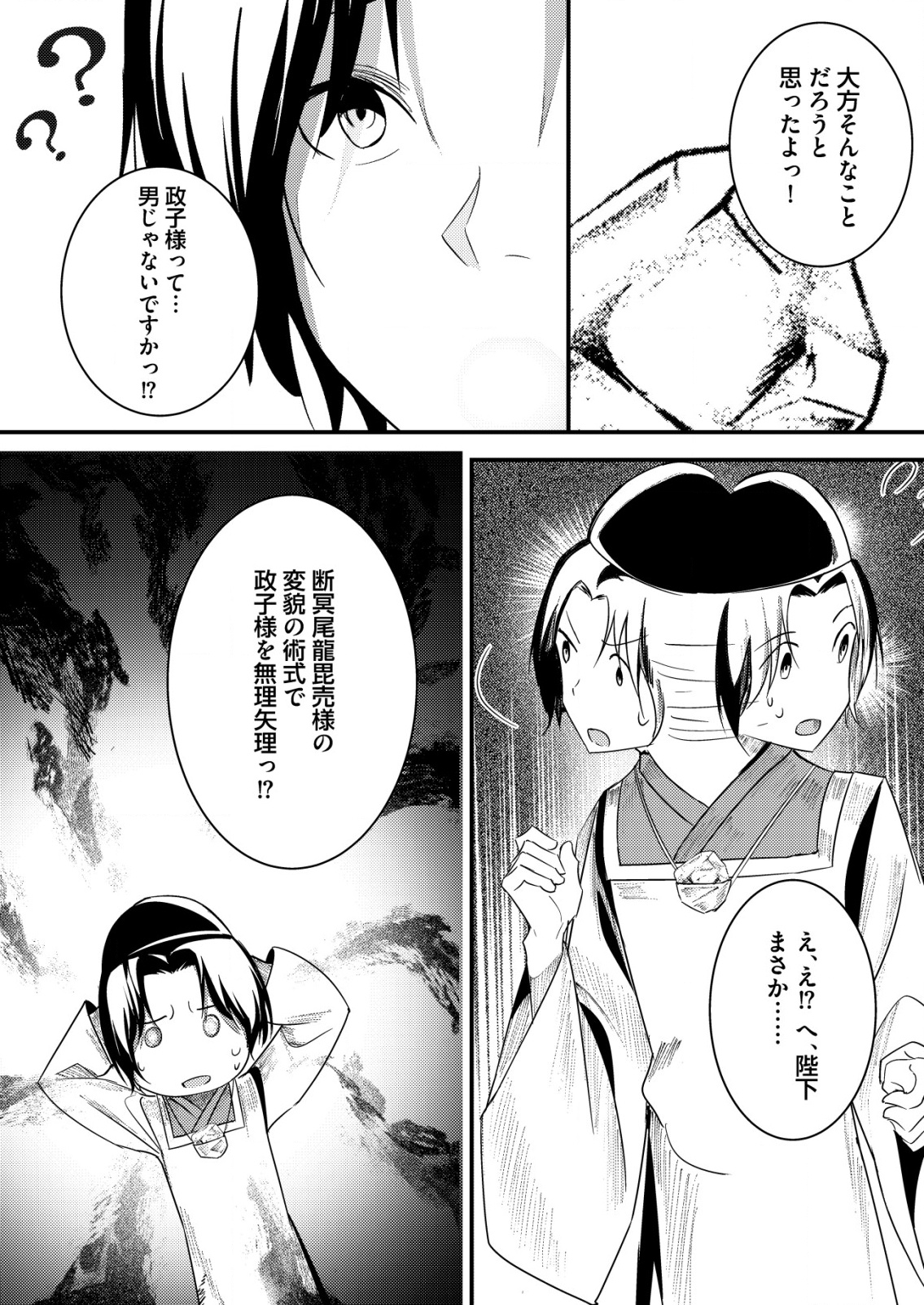 Isekai de Kenja... no Ishi to Yobareteimasu - Chapter 29 - Page 4