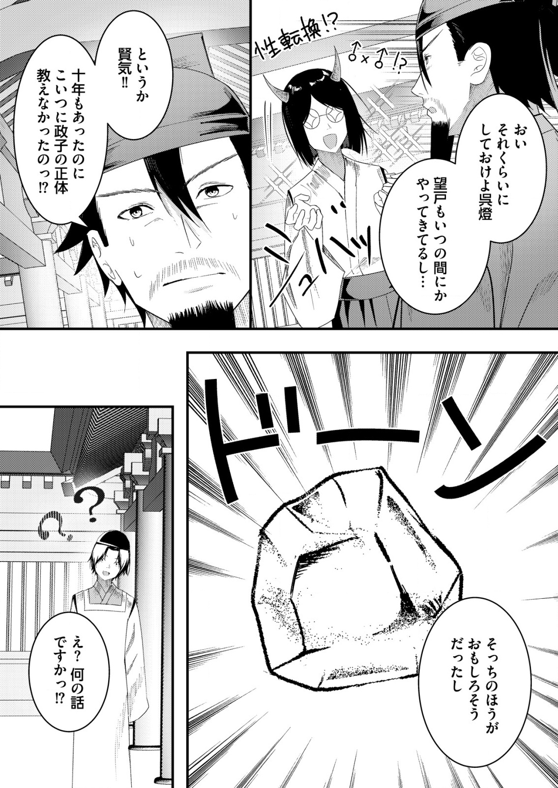Isekai de Kenja... no Ishi to Yobareteimasu - Chapter 29 - Page 5