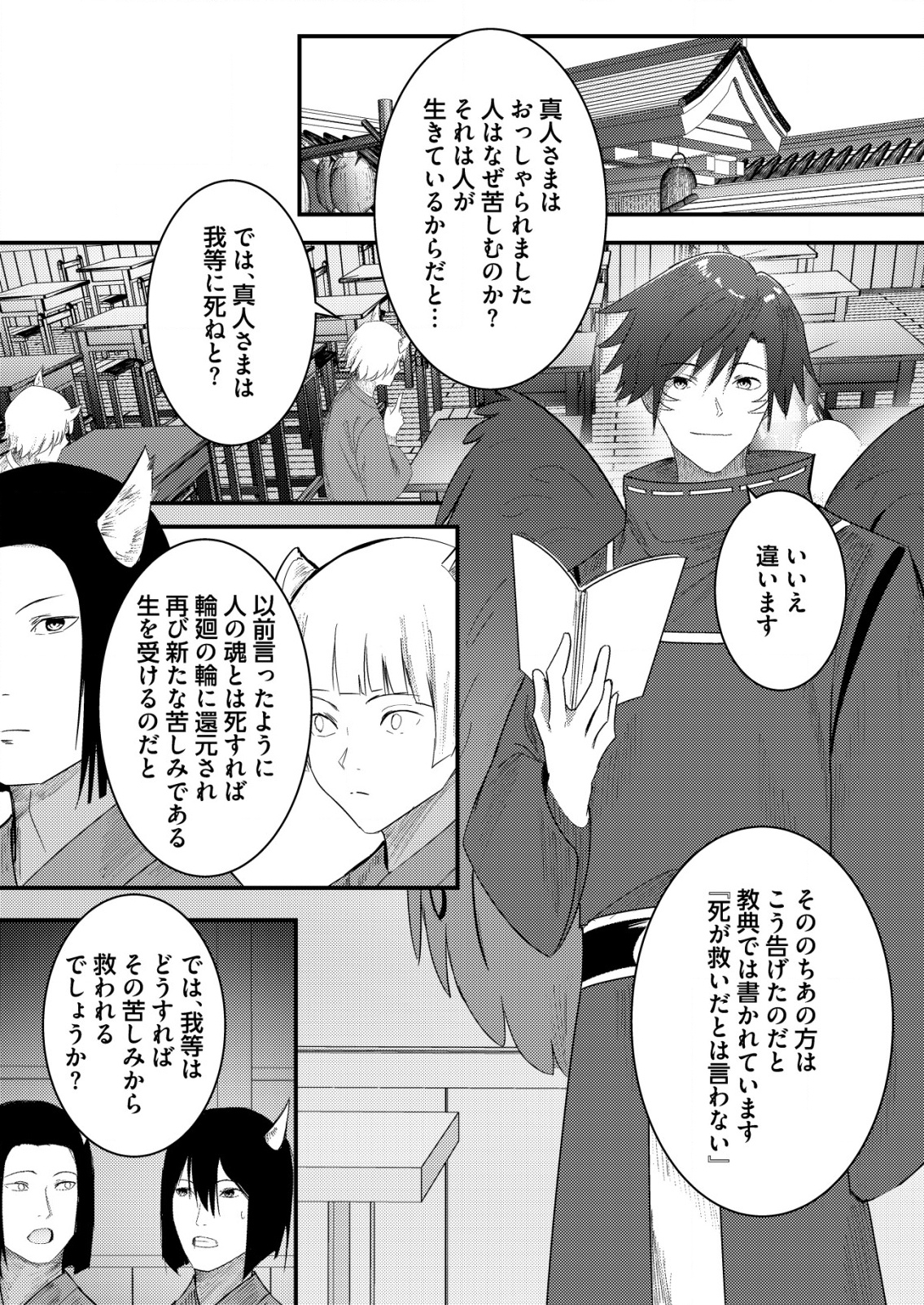 Isekai de Kenja... no Ishi to Yobareteimasu - Chapter 29 - Page 6