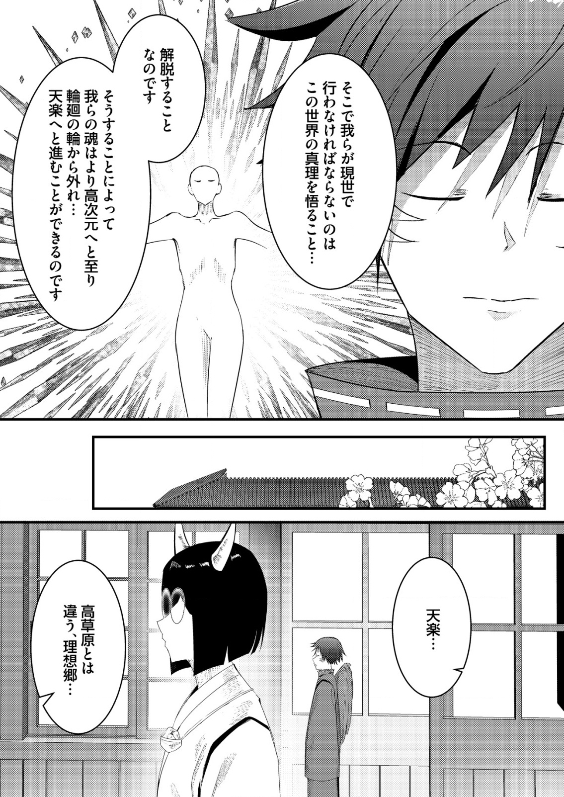 Isekai de Kenja... no Ishi to Yobareteimasu - Chapter 29 - Page 7