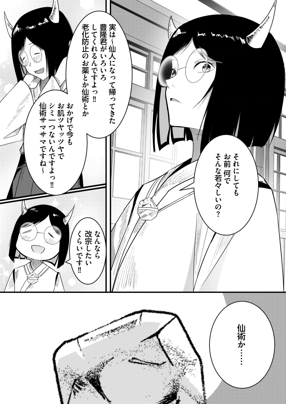 Isekai de Kenja... no Ishi to Yobareteimasu - Chapter 29 - Page 8