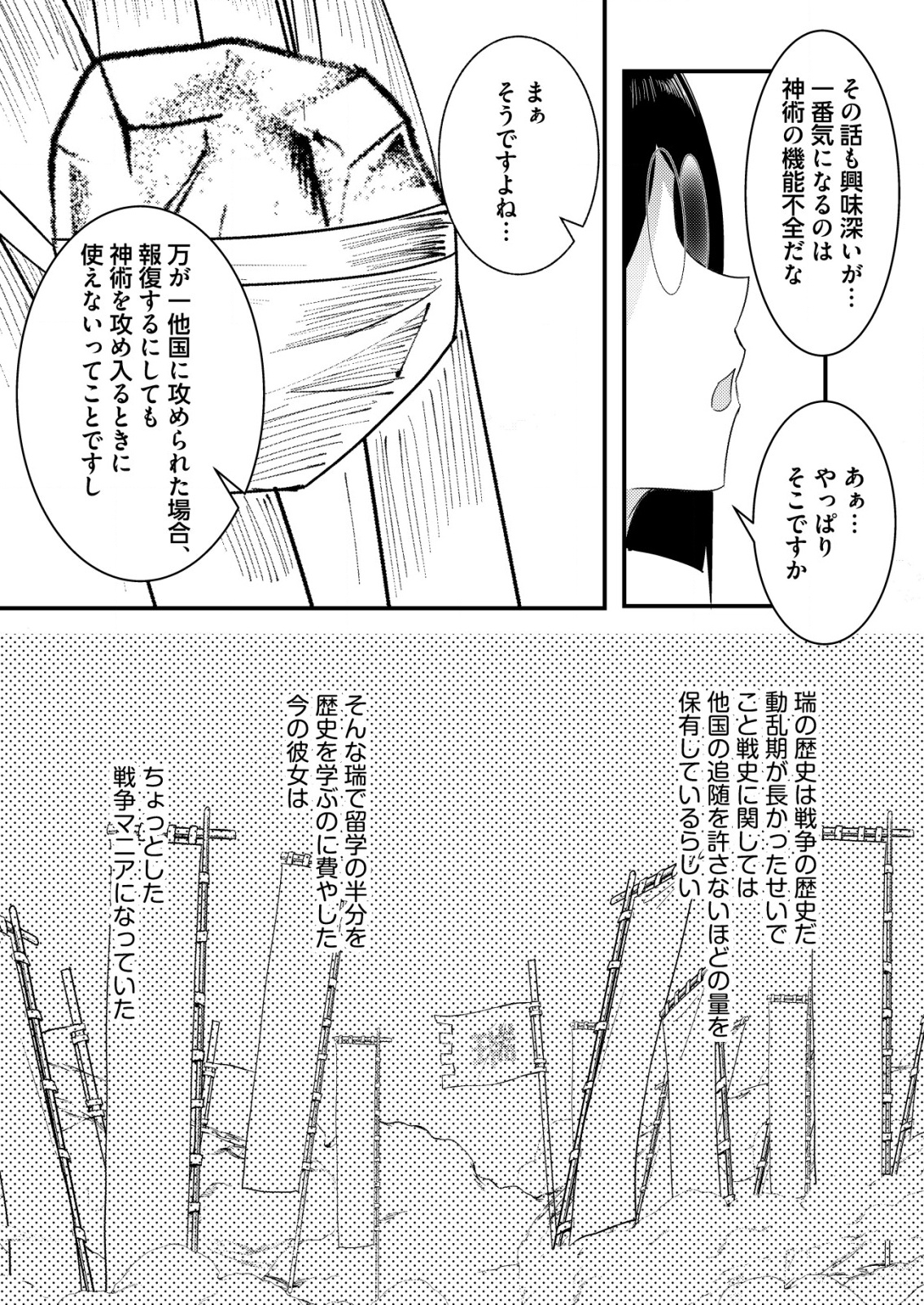 Isekai de Kenja... no Ishi to Yobareteimasu - Chapter 29 - Page 9