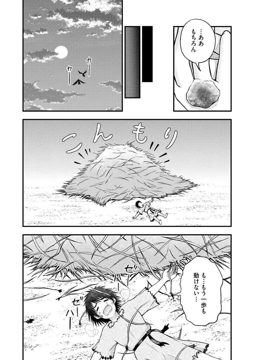 Isekai de Kenja... no Ishi to Yobareteimasu - Chapter 3 - Page 10