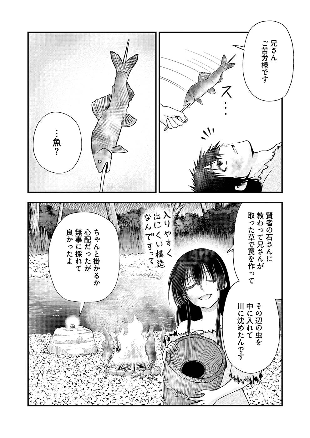 Isekai de Kenja... no Ishi to Yobareteimasu - Chapter 3 - Page 11