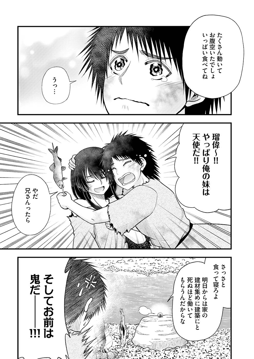 Isekai de Kenja... no Ishi to Yobareteimasu - Chapter 3 - Page 12